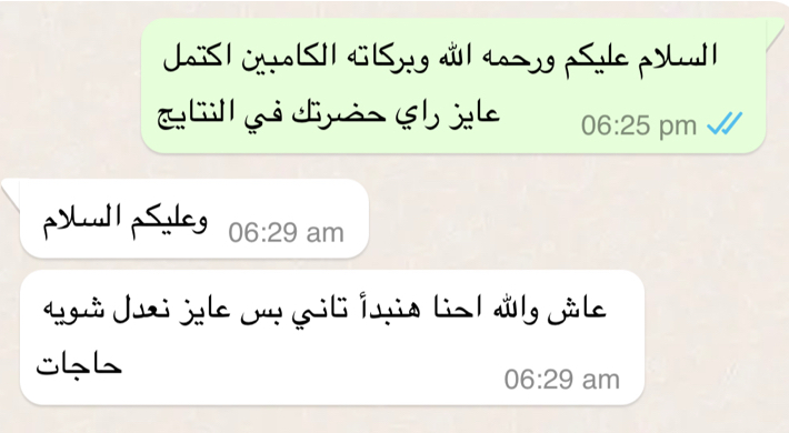 رأي عميل على واتساب