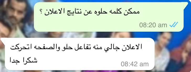 رأي عميل على واتساب